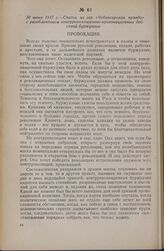 30 июня 1917 г. — Статья из газ. «Чебоксарская правда» с разоблачением контрреволюционно-провокационных действий буржуазии
