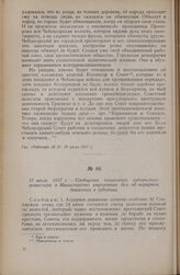 15 июля 1917 г. — Сообщение казанского губернского комиссара в Министерство внутренних дел об аграрном движении в губернии