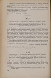 31 июля 1917 г. — Донесение начальника 134-ой команды солдат ядринскому уездному комиссару о выступлении крестьян Чуваш-Сорминской волости против проведения хлебной монополии