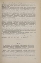 31 июля 1917 г. — Отношение Кошелеевского волостного земельного комитета Казанскому губернскому земельному комитету о разделе крестьянами волости помещичьей частновладельческой и церковной земли