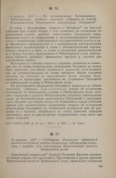 3 августа 1917 г. — Из постановления Чрезвычайного Чебоксарского уездного земского собрания по поводу большевистской деятельности учительницы Оплавиной