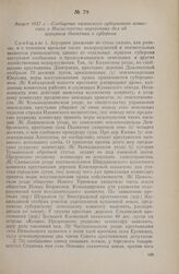 Август 1917 г. — Сообщение казанского губернского комиссара в Министерство внутренних дел об аграрном движении в губернии