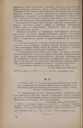 7 сентября 1917 г. — Телеграмма Козьмодемьянского уездного комиссара казанскому губернскому комиссару о выступлении крестьян Акрамовской волости в связи с проведением хлебной монополии