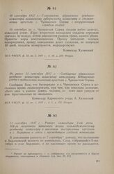 10 сентября 1917 г. — Телеграмма ядринского уездного комиссара казанскому губернскому комиссару о столкновении крестьян с. Чувашская Сорма с вооруженным отрядом солдат
