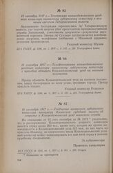 15 сентября 1917 г. — Телеграмма Козьмодемьянского уездного комиссара казанскому губернскому комиссару о волнении крестьян Татаркасинской волости