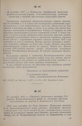18 сентября 1917 г. — Сообщение Сундырской волостной продовольственной управы Козьмодемьянскому уездному комиссару о погроме крестьянами канцелярии управы