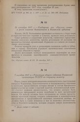 7 октября 1917 г. — Резолюция общего собрания Казанской организации РСДРП по текущему моменту