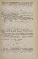 9 октября 1917 г. — Донесение казанского губернского комиссара в Министерство внутренних дел об аграрном движении в губернии