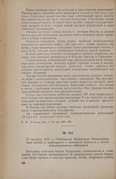 27 октября 1917 г. — Обращение Казанского Революционного штаба к трудящимся с призывом бороться с контрреволюционным саботажем
