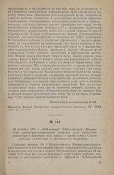 30 октября 1917 г. — Объявление Чебоксарского Временного военно-революционного комитета всем волостным комитетам о передаче всей власти в уезде в руки Совета рабочих, солдатских и крестьянских депутатов
