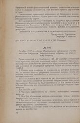 Октябрь 1917 г. — Наказ Симбирского губернского съезда крестьян депутатам Учредительного собрания по земельному вопросу