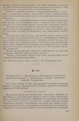 19 ноября 1917 г. — Постановление Балдаевского волостного земельного комитета о конфискации имения «Торгового дома бр. Таланцевых»