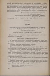 22 ноября 1917 г. — Письмо читателя редактору «Крестьянской газеты» об отрицательном отношении крестьян к редактируемой им газете