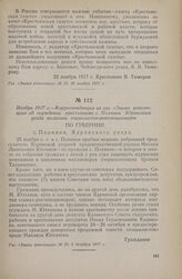 Ноябрь 1917 г. — Корреспонденция из газ. «Знамя революции» об осуждении крестьянами с. Полянки Ядринского уезда политики социалистов-революционеров