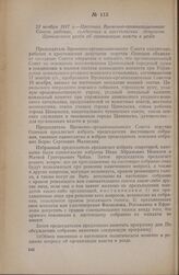 23 ноября 1917 г. — Протокол Временно-организационного Совета рабочих, солдатских и крестьянских депутатов Цивильского уезда об организации власти в уезде