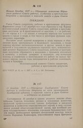 11 декабря 1917 г. — Обращение Симбирского Совета рабочих и солдатских депутатов ко всем организациям Симбирской губернии о переходе власти в руки Советов и поддержке их решений