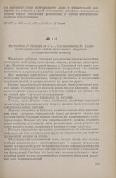 Не позднее 17 декабря 1917 г. — Постановление III Казанского губернского съезда крестьянских депутатов по национальному вопросу