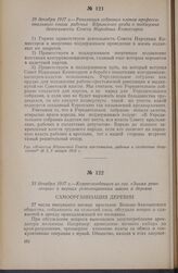 31 декабря 1917 г. — Корреспонденция из газ. «Знамя революции» о первых революционных шагах в деревне
