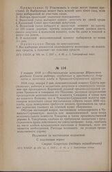 2 января 1918 г. — Постановление исполкома Ядринского уездного Совета рабочих, солдатских и крестьянских депутатов о заготовке хлеба в Чувашско-Сорминской волости