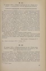 11 января 1918 г. — Корреспонденция из газ. «Знамя революции» о политическом подъеме деревенской бедноты