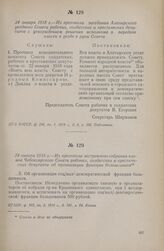 24 января 1918 г. — Из протокола экстренного собрания членов Чебоксарского Совета рабочих, солдатских и крестьянских депутатов об организации фракции большевиков
