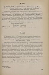 17 февраля 1918 г. — Телеграмма председателя Козьмодемьянского уездного Совета крестьянских депутатов Казанскому губернскому Совету об организации и начале деятельности уездного Совета