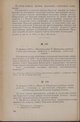 23 февраля 1918 г. — Наказ II Ядринского уездного съезда рабочих, солдатских и крестьянских депутатов вновь избранному исполнительному комитету Совета