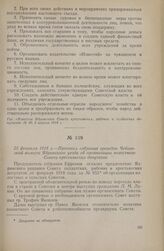 25 февраля 1918 г. — Протокол собрания граждан Чебаевской волости Ядринского уезда об организации волостного Совета крестьянских депутатов