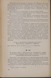 27 февраля 1918 г. — Постановление Симбирского губернского Совета Народных Комиссаров о борьбе с контрреволюционными действиями кулачества