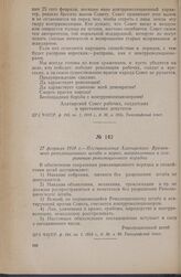27 февраля 1918 г. — Постановление Алатырского Временного революционного штаба о мерах, направленных к сохранению революционного порядка