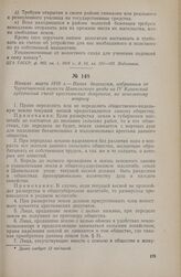 Начало марта 1918 г. — Наказ делегатам, избранным от Чуратчинской волости Цивильского уезда на IV Казанский губернский съезд крестьянских депутатов, по земельному вопросу