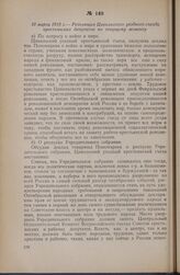 10 марта 1918 г. — Резолюция Цивильского уездного съезда крестьянских депутатов по текущему моменту