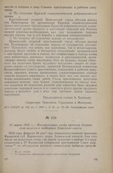 11 марта 1918 г. — Постановление схода крестьян Аликовской волости о поддержке Советской власти