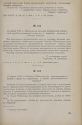 13 марта 1918 г. — Приказ Чебоксарского революционного штаба о мерах по сохранению в городе революционного порядка