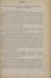 14 марта 1918 г. — Резолюции Алатырского уездного съезда крестьянских депутатов
