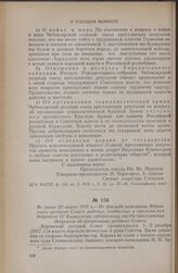 Не ранее 20 марта 1918 г. — Из доклада исполкома Ядринского уездного Совета рабочих, солдатских и крестьянских депутатов IV Казанскому губернскому съезду крестьянских депутатов об организации уездного Совета