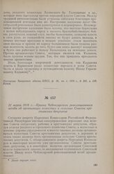 21 марта 1918 г. — Приказ Чебоксарского революционного штаба об организации волостных и сельских Советов крестьянских депутатов