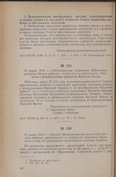 25 марта 1918 г. — Постановление исполкома Ядринского уездного Совета рабочих, солдатских и крестьянских депутатов о формировании гарнизона Красной Армии