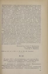 29 марта 1918 г. — Из постановления схода крестьян Богородской волости Чебоксарского уезда о передаче частновладельческих предприятий в ведение Совета