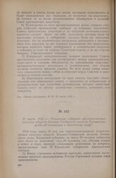 30 марта 1918 г. — Резолюция собрания уполномоченных сельских обществ Больше-Тоябинской волости Тетюшского уезда об отношении к Брестскому миру