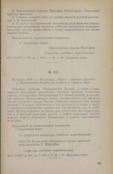 30 марта 1918 г. — Резолюция общего собрания граждан г. Мариинского Посада по вопросу о войне и мире