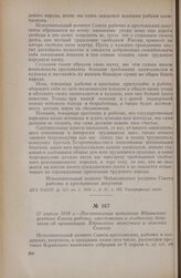 12 апреля 1918 г. — Постановление исполкома Ядринского уездного Совета рабочих, крестьянских и солдатских депутатов об организации Ядринского волостного и сельских Советов