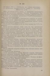 21 апреля 1918 г. — Сообщение газ. «Знамя революции» об организации коммунистической ячейки в с. Полянках Ядринского уезда