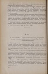 21 апреля 1918 г. — Корреспонденция из газ. «Знамя резолюции» о подавлении кулацкого мятежа в дер. Кугеси Чебоксарского уезда