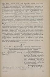 9 мая 1918 г. — Из протокола заседания исполнительного комитета Алатырского уездного Совета о национализации торгово-промышленных предприятий Карпова