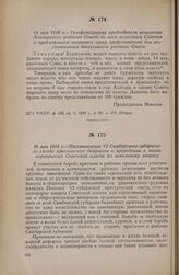15 мая 1918 г. — Телефонограмма председателя исполкома Алатырского уездного Совета ко всем волостным Советам с предложением направить своих представителей для восстановления деятельности уездного Совета