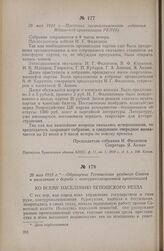 26 мая 1918 г. — Обращение Тетюшского уездного Совета к населению о борьбе с контрреволюционной провокацией