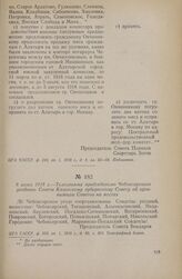 8 июня 1918 г. — Телеграмма председателю Чебоксарского уездного Совета Казанскому губернскому Совету об организации Советов на местах