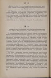 13 июня 1918 г. — Сообщение газ. «Знамя революции» о начале работы Общечувашского рабоче-крестьянского съезда