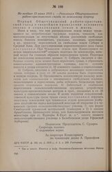 Не позднее 13 июня 1918 г. — Резолюция Общечувашского рабоче-крестьянского съезда по земельному вопросу